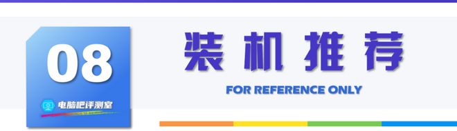 【2024年12月】12月装机走向与推荐(图22)