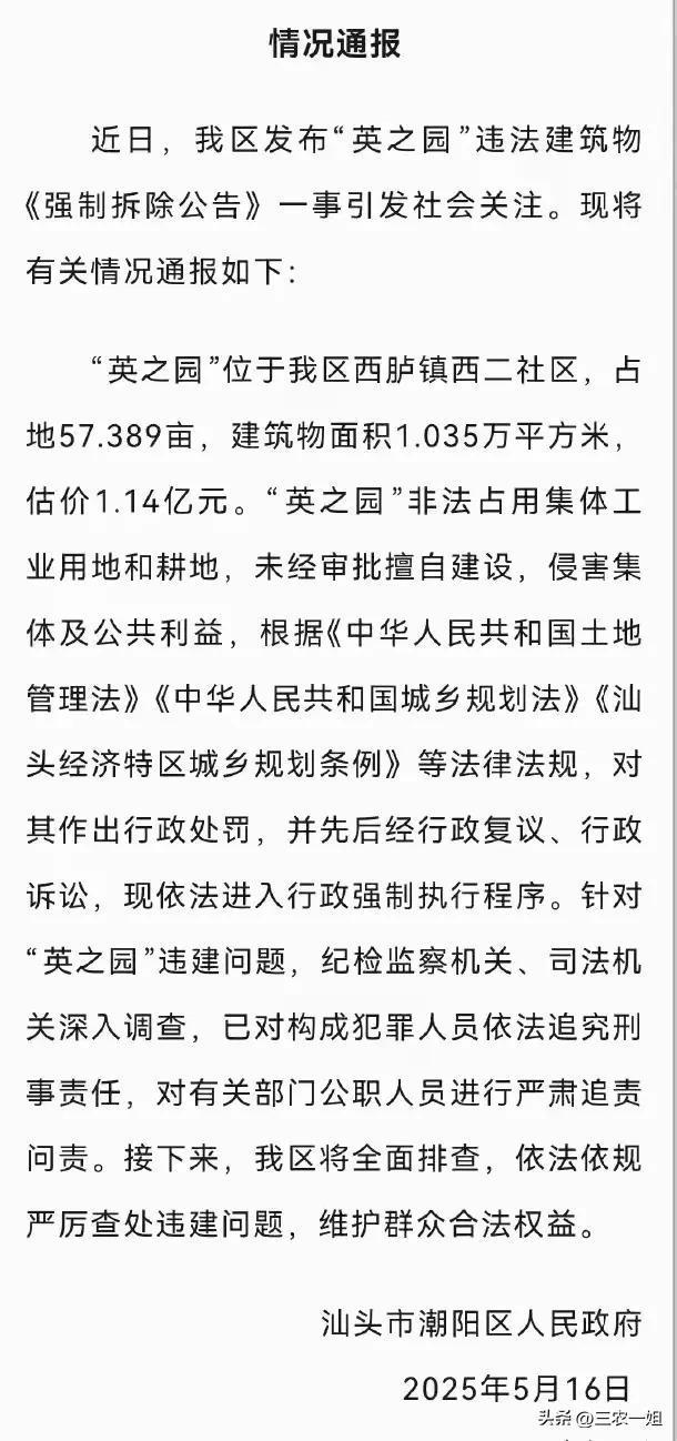 违建豪宅“英之园”已连夜拆除数十台挖机正在作业官方回应(图11)