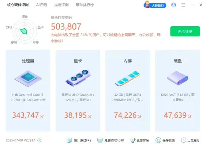 报废一体机改成小主机搭载11代i5处理器内存硬盘都能换(图5)