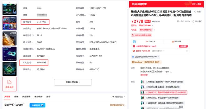 严重虚假宣传：“i9级处理器”已入侵低端笔记本市场(图3)